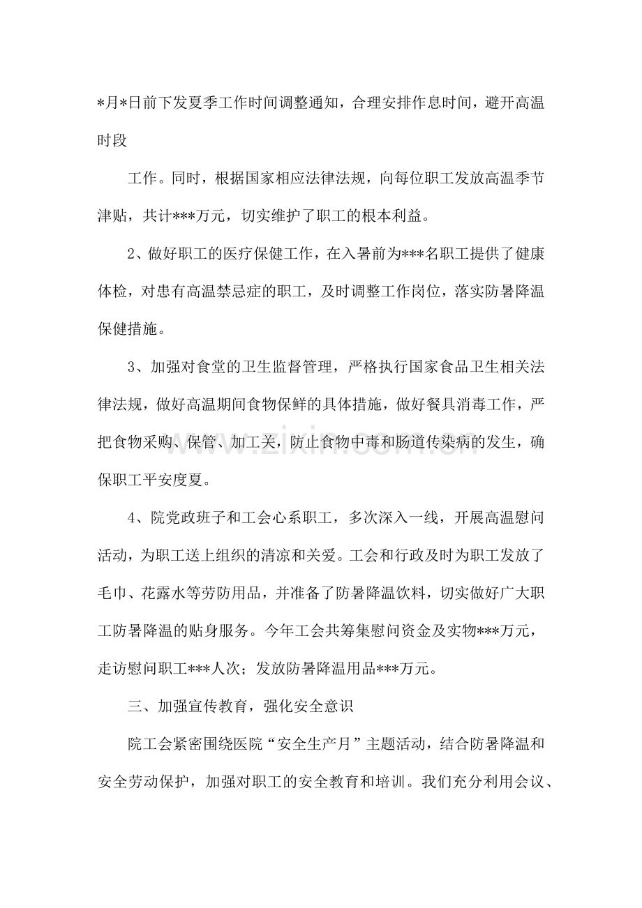 2021医院夏天高温防暑降温工作总结(四篇).docx_第2页