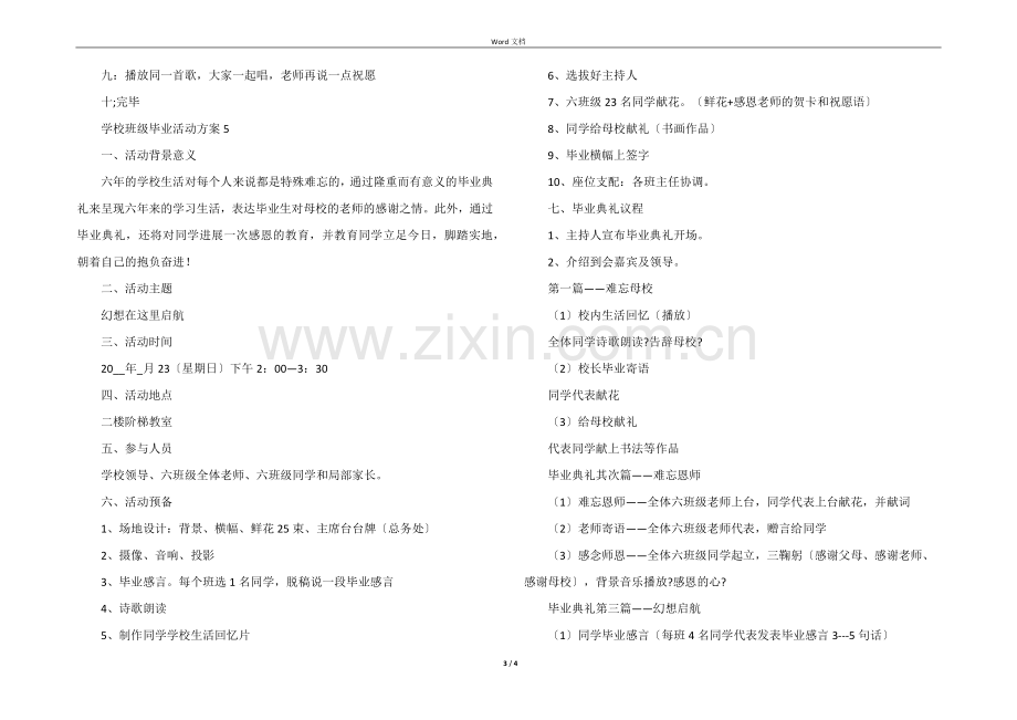 小学班级毕业活动方案五篇.docx_第3页