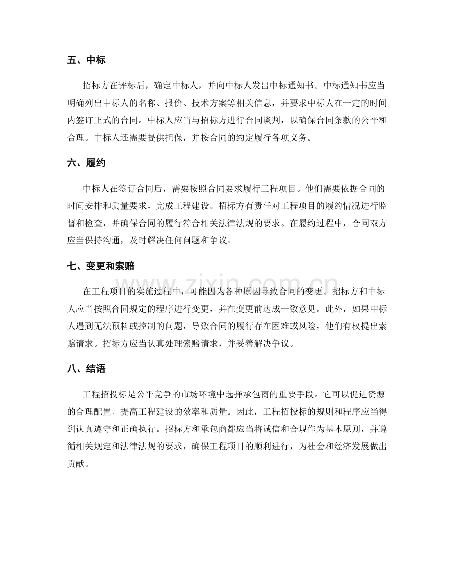 工程招投标的规则与程序.docx_第2页