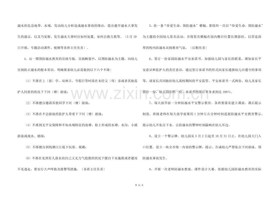 2022年暑假假期防溺水工作方案（5篇）.docx_第2页