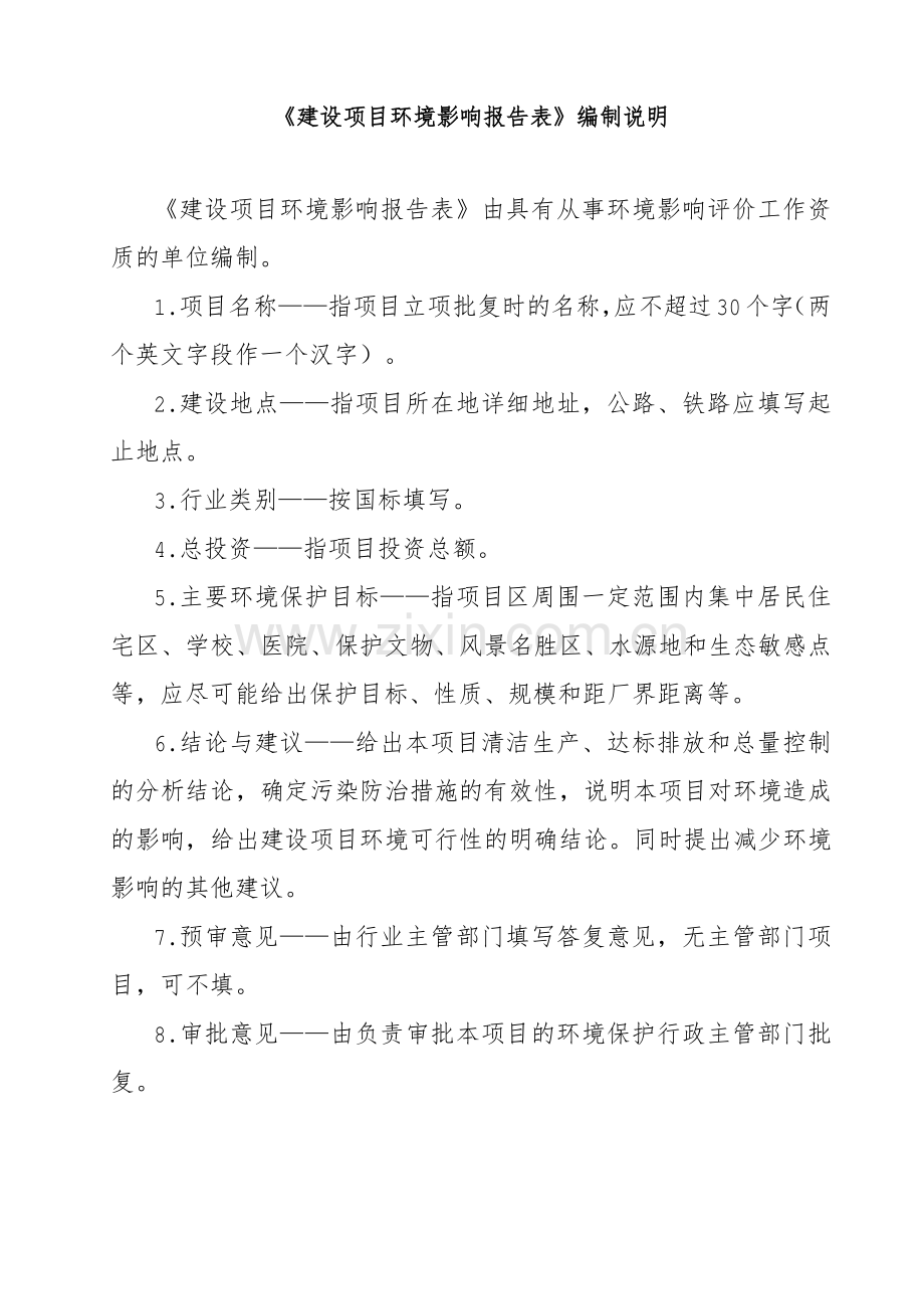 广州市回民公墓建设项目建设项目环境影响报告表.pdf_第2页