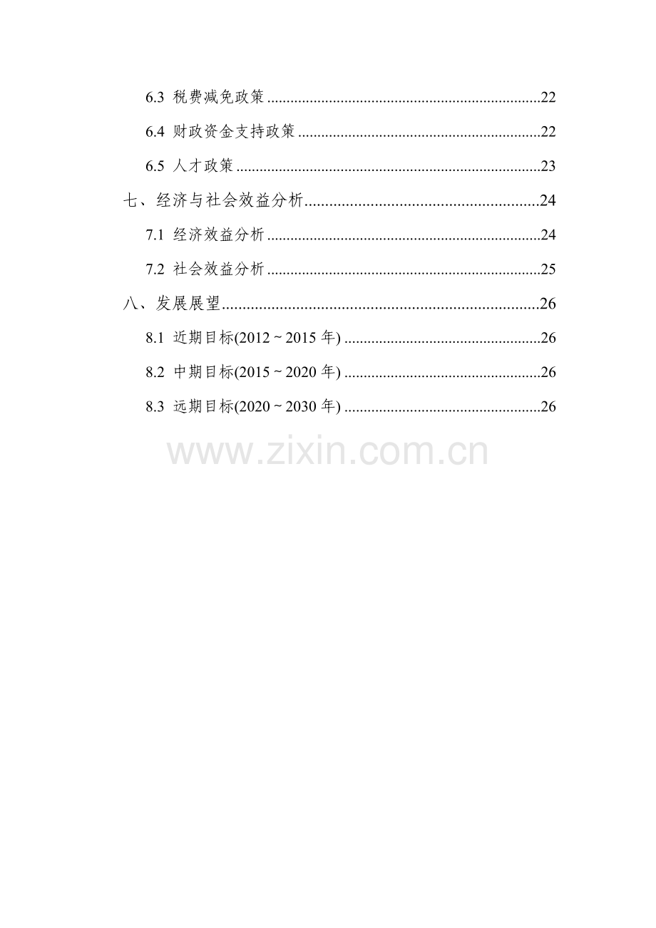 现代物流园建设项目可行性研究报告.doc_第3页