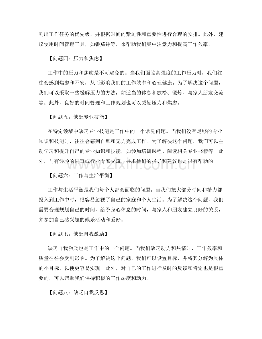 工作注意事项中的问题排查与处理建议.docx_第2页