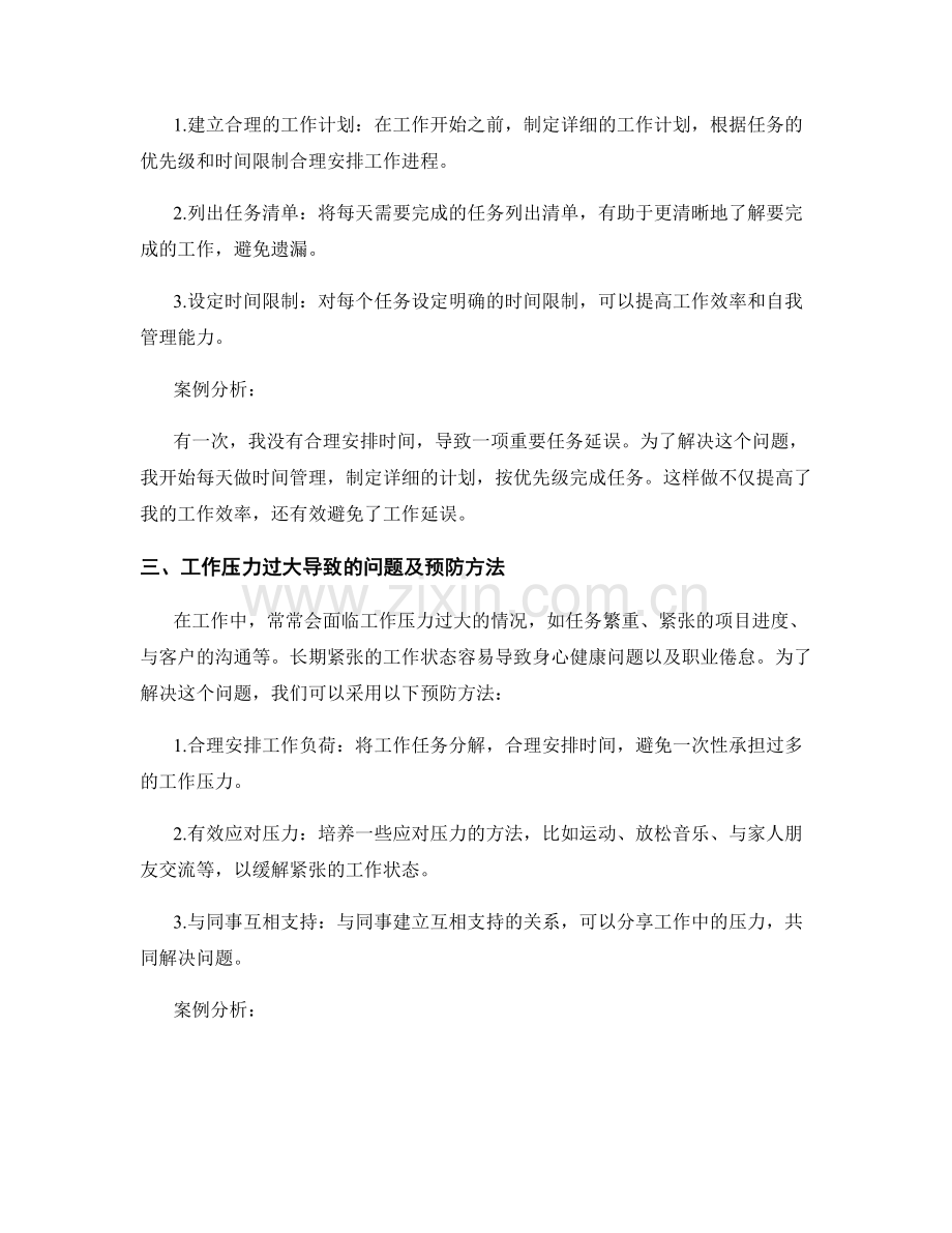 工作中常见问题及预防方法的总结和案例分析.docx_第2页