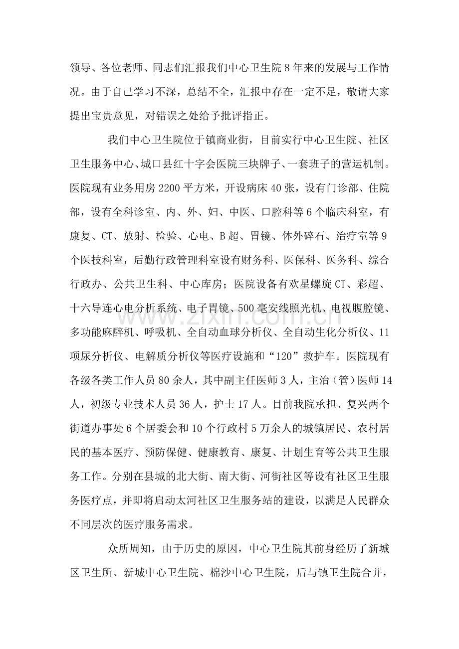 乡镇卫生院院长培训经验会发言.doc_第2页