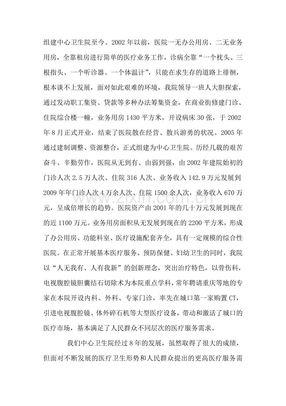 乡镇卫生院院长培训经验会发言.doc_第3页