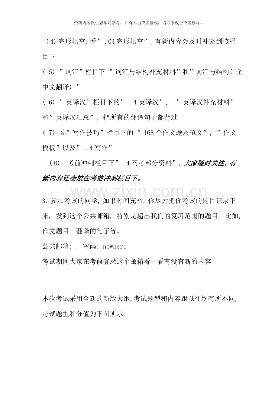 9月大学英语B网考相关复习资料.doc_第2页