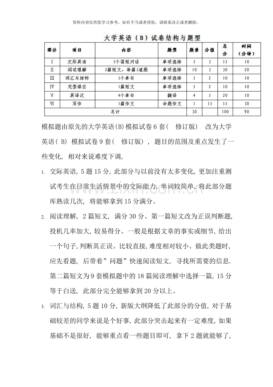 9月大学英语B网考相关复习资料.doc_第3页