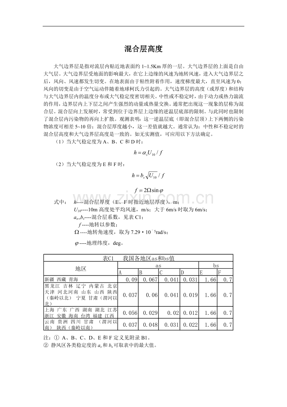 混合层高度.doc_第1页