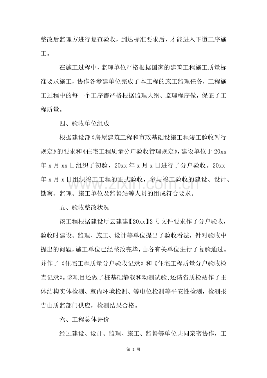 工程项目验收报告.docx_第2页