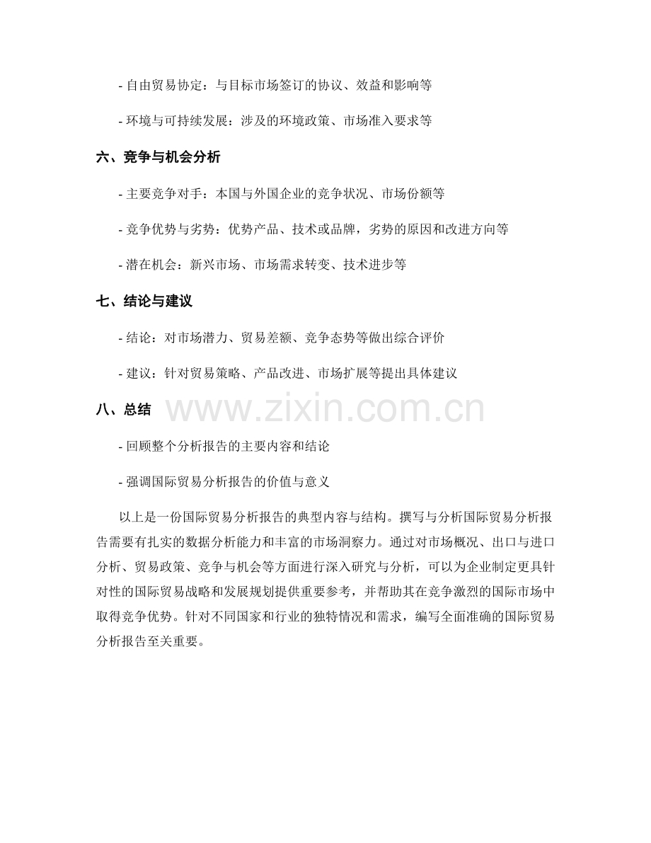 国际贸易分析报告的撰写与分析.docx_第2页