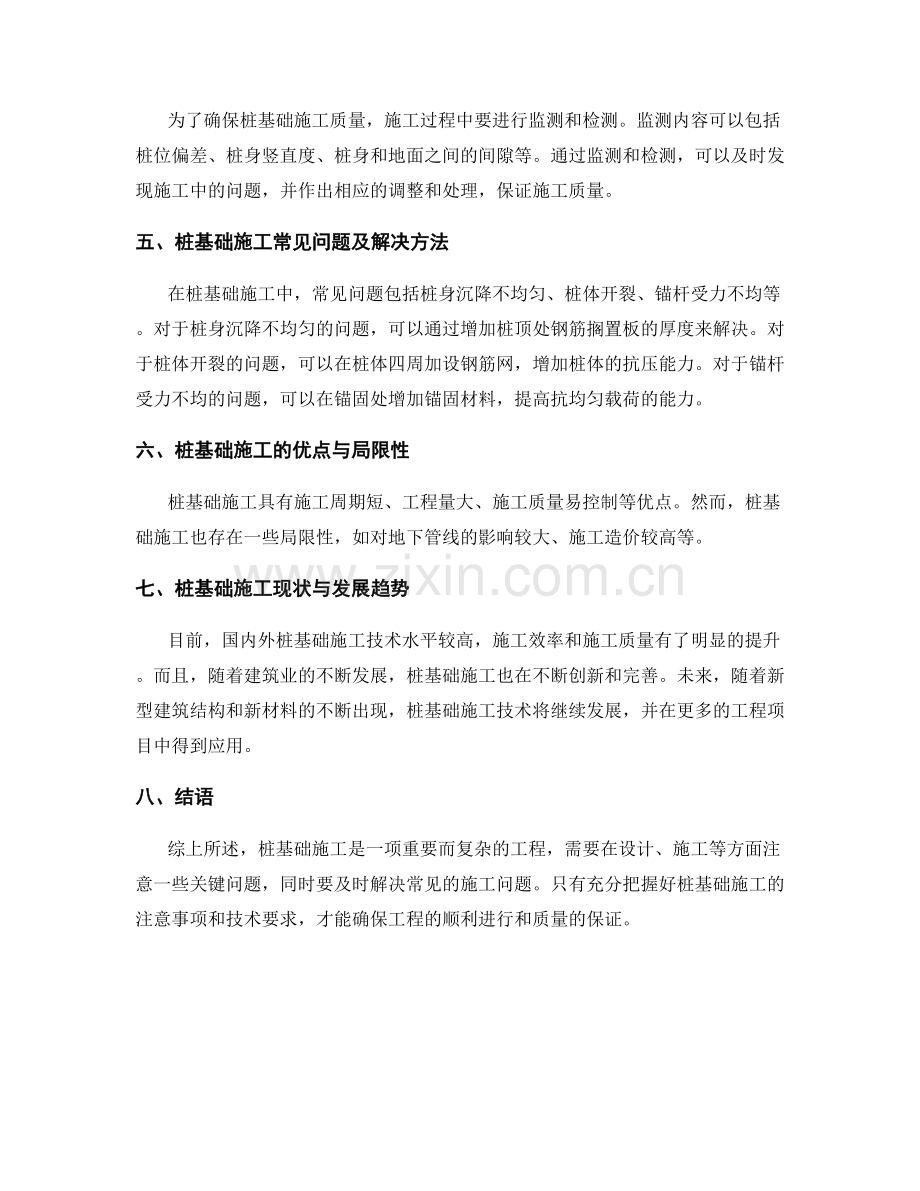 桩基础施工注意事项与常见问题分析.docx_第2页