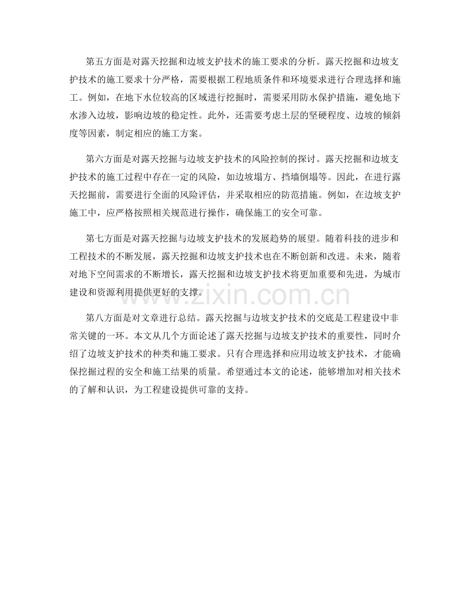 露天挖掘与边坡支护技术交底.docx_第2页