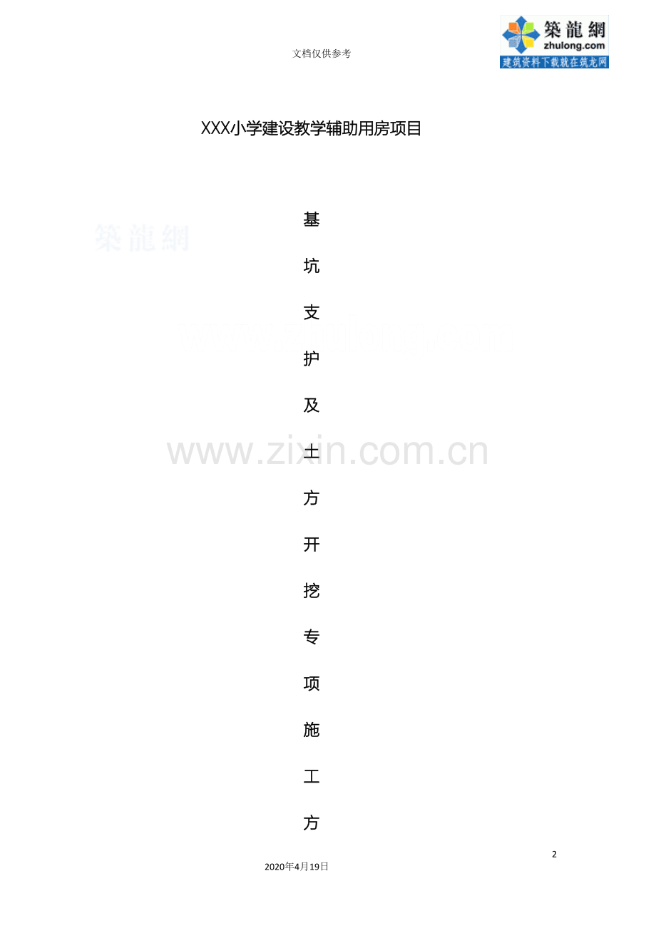 南京土方开挖及基坑支护降水施工方案.doc_第2页