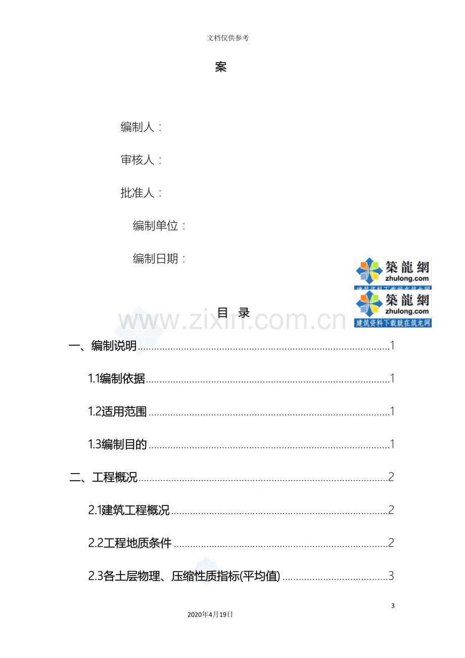 南京土方开挖及基坑支护降水施工方案.doc_第3页