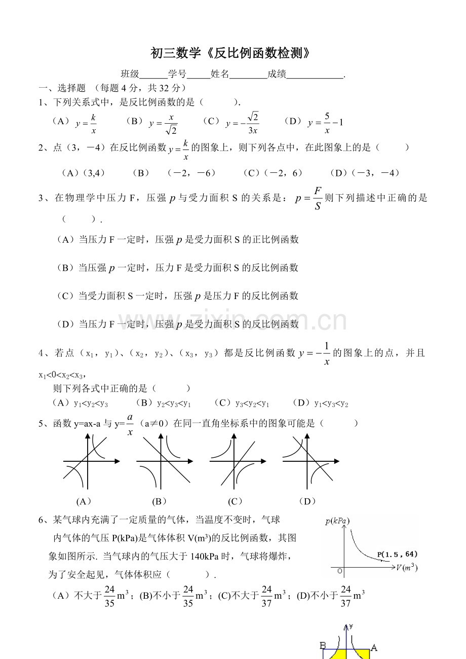 初三数学《反比例函数》测试题及答案.doc_第1页