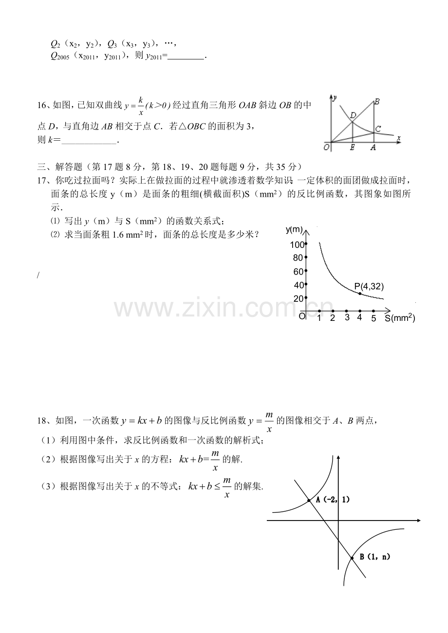 初三数学《反比例函数》测试题及答案.doc_第3页