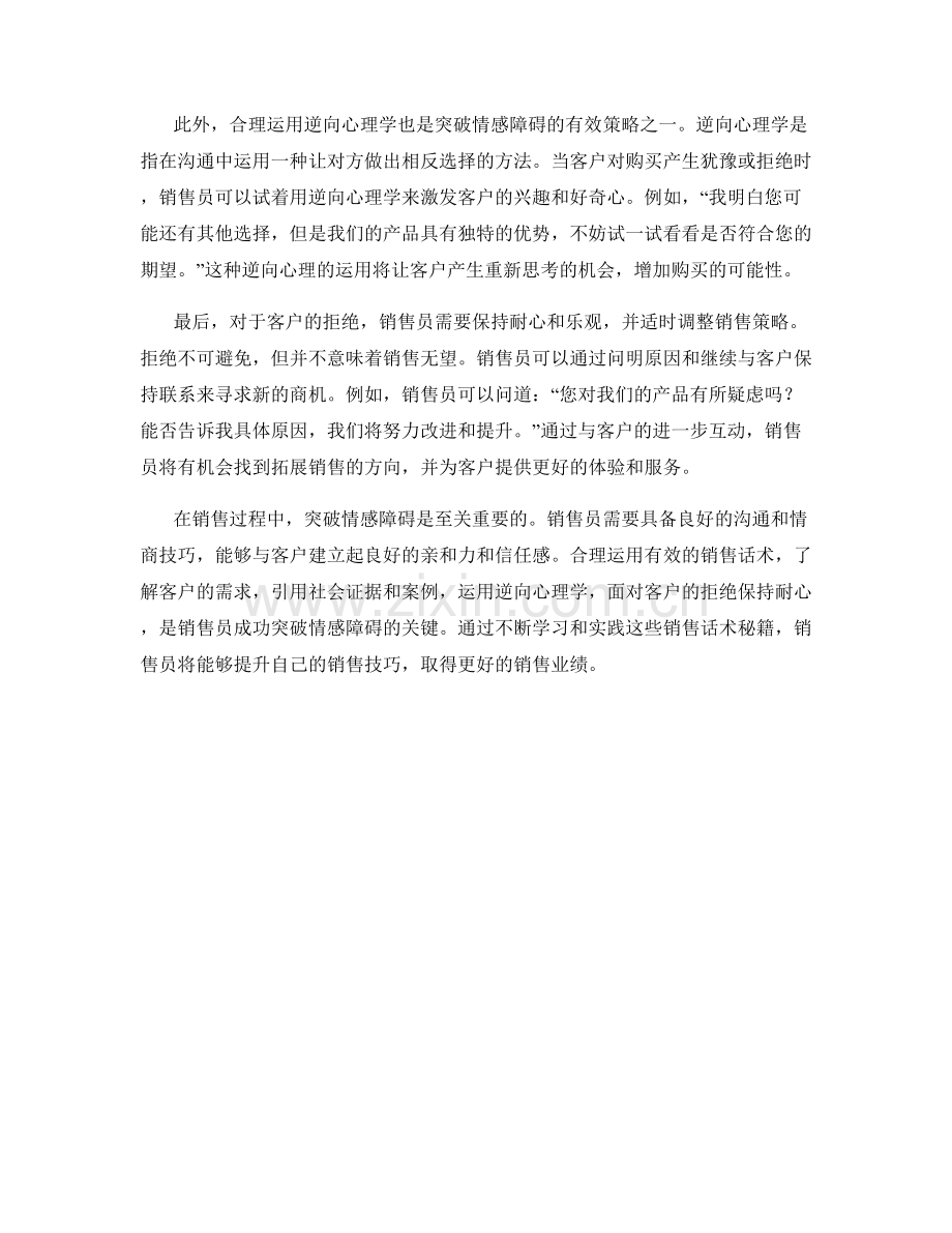 突破情感障碍的销售话术秘籍.docx_第2页