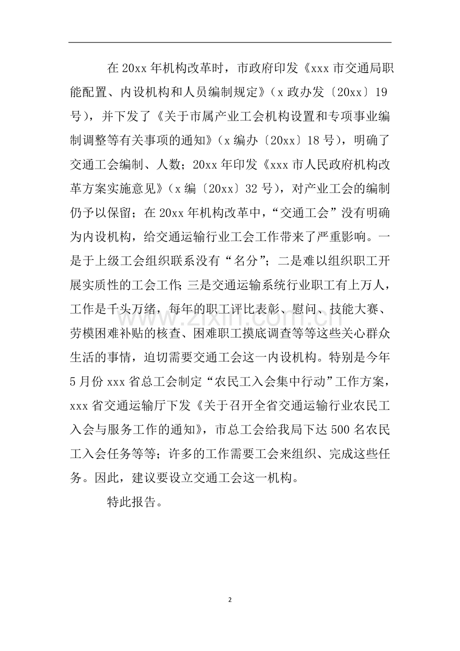 关于落实政府机构改革的自查报告.doc_第2页