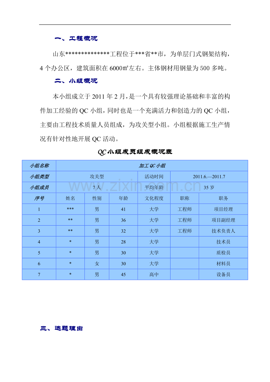 [qc成果]办公楼钢结构焊接变形质量控制-secret.doc_第1页