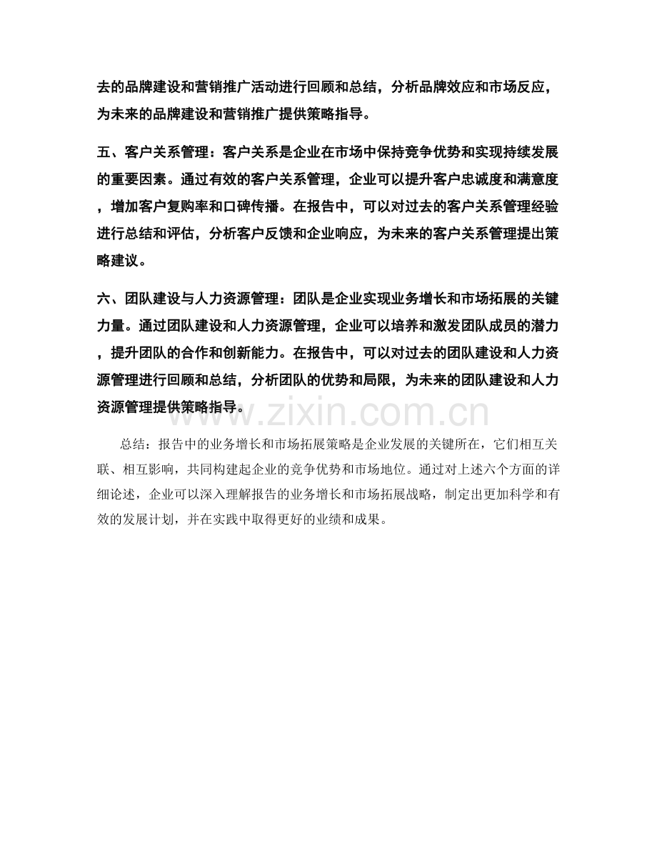 报告中的业务增长与市场拓展策略.docx_第2页