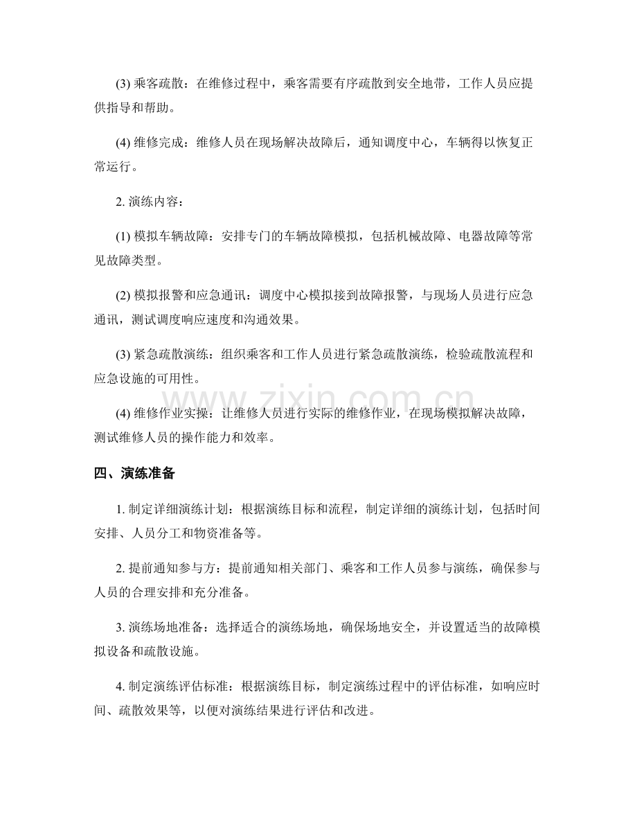 公共交通车辆故障应急演练方案2023.docx_第2页