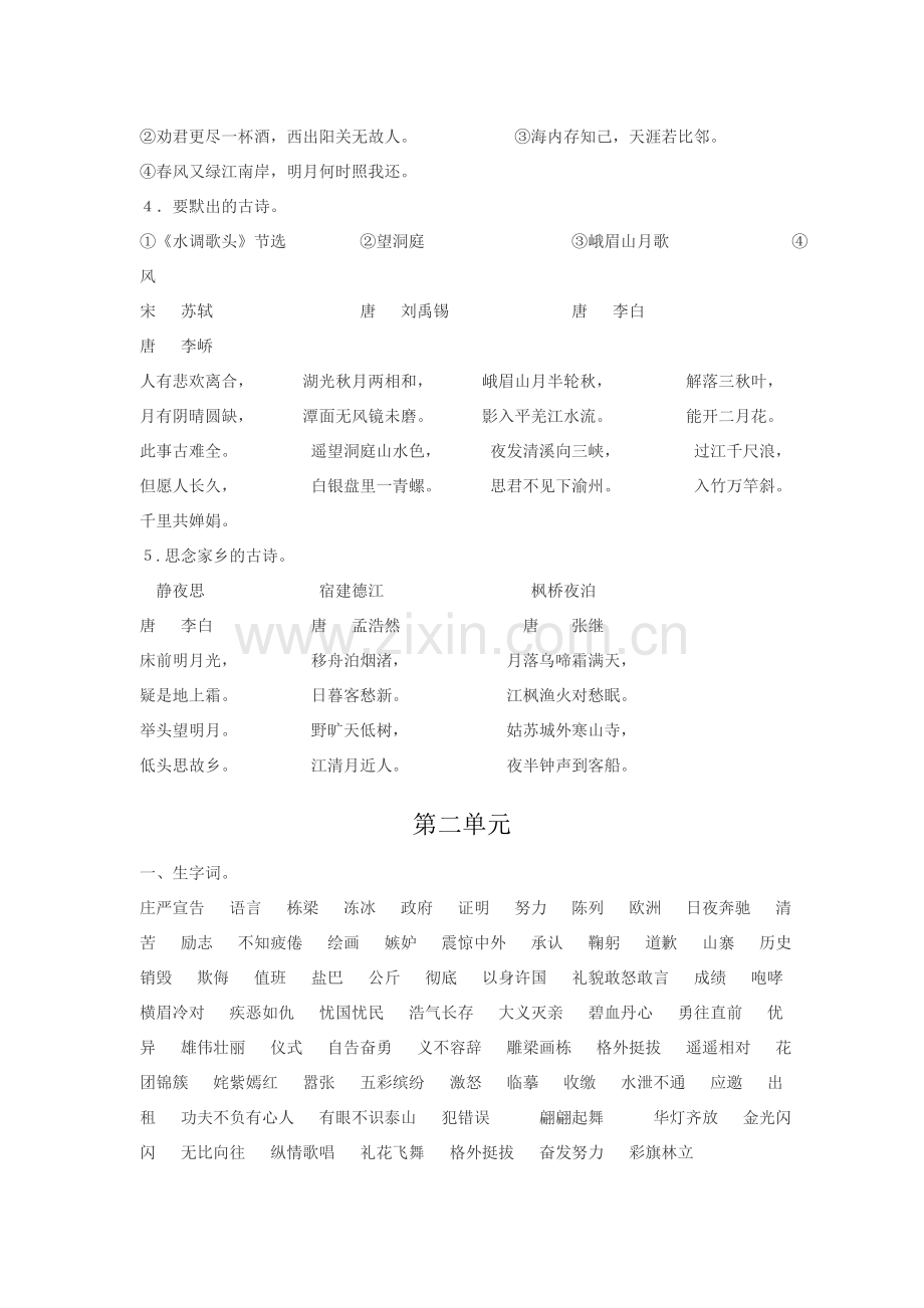 部编版四年级上册语文专项复习汇总.doc_第3页