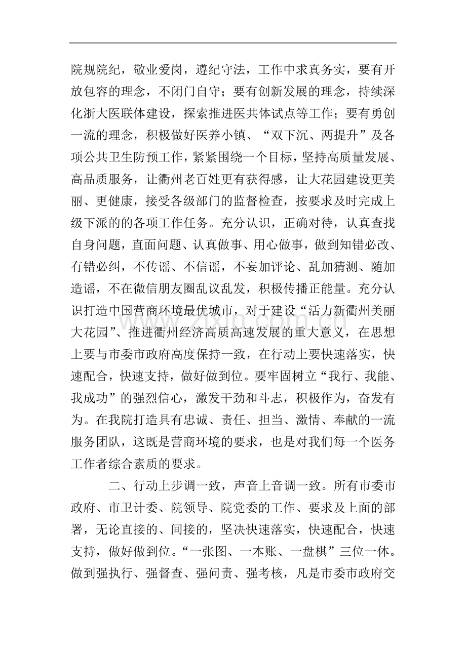 学习损害营商环境典型案例四个文件精神有感.doc_第2页