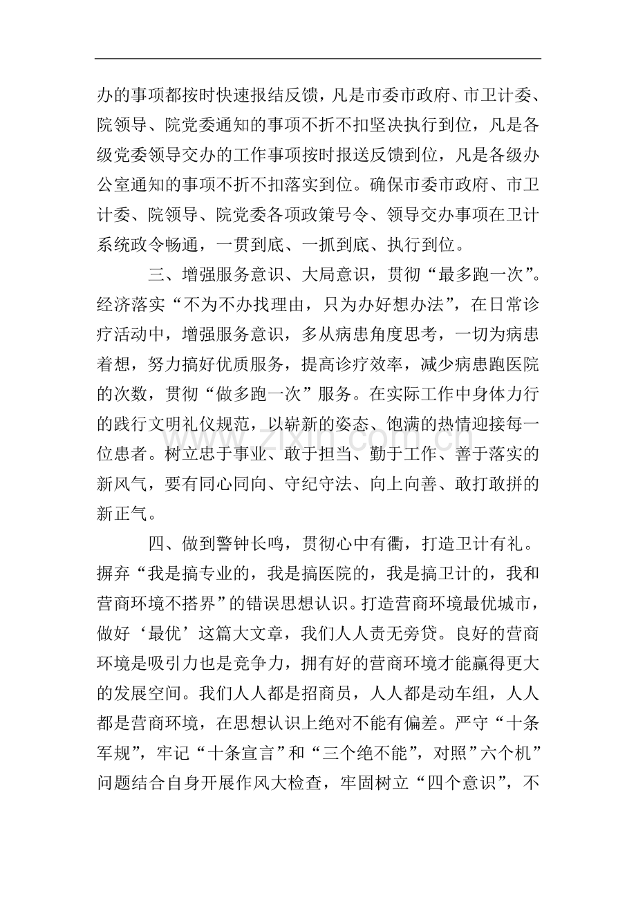 学习损害营商环境典型案例四个文件精神有感.doc_第3页