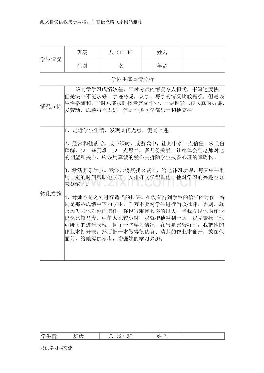 教师辅导学生记录表资料.doc_第2页