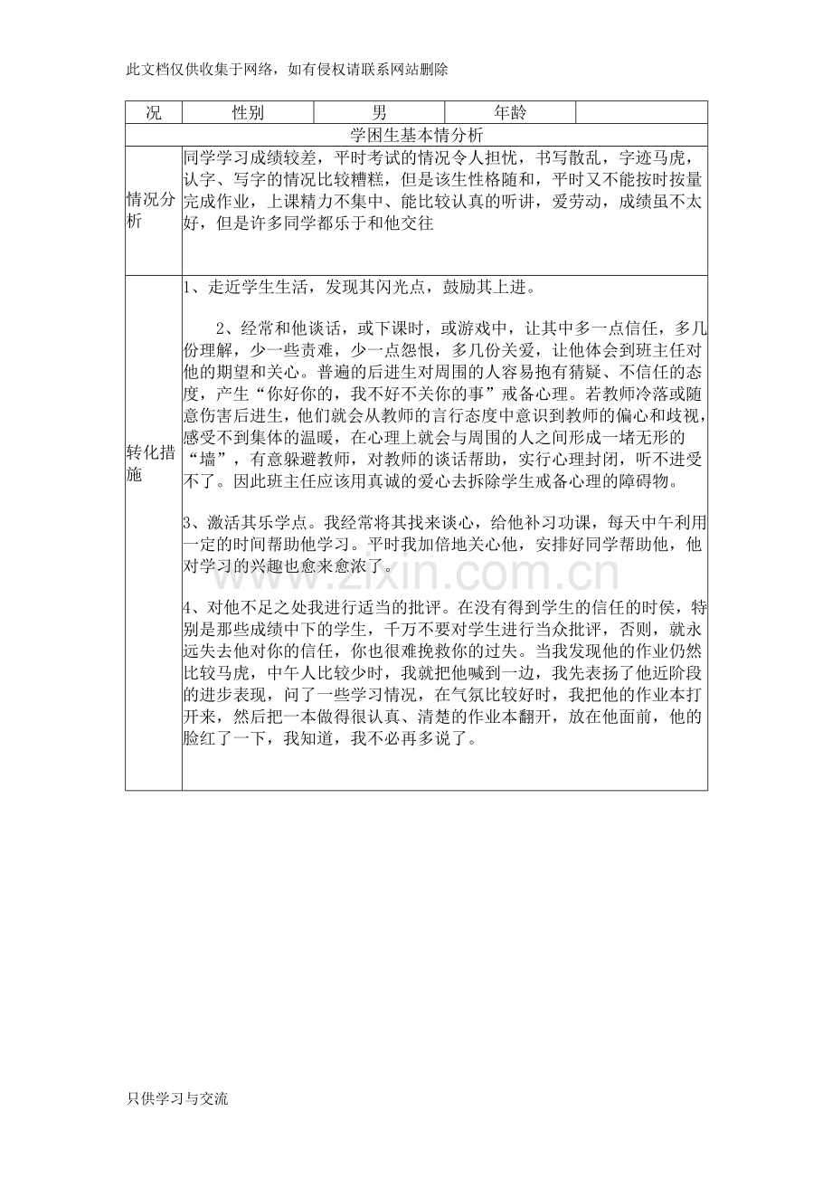 教师辅导学生记录表资料.doc_第3页