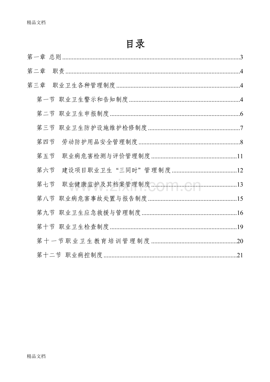 职业卫生管理制度(全版).doc_第2页