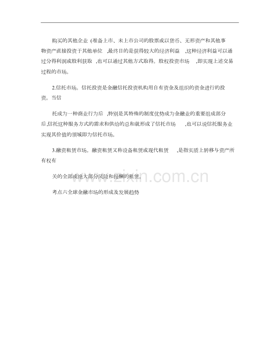 金融市场基础知识知识点归纳-图文..pdf_第3页