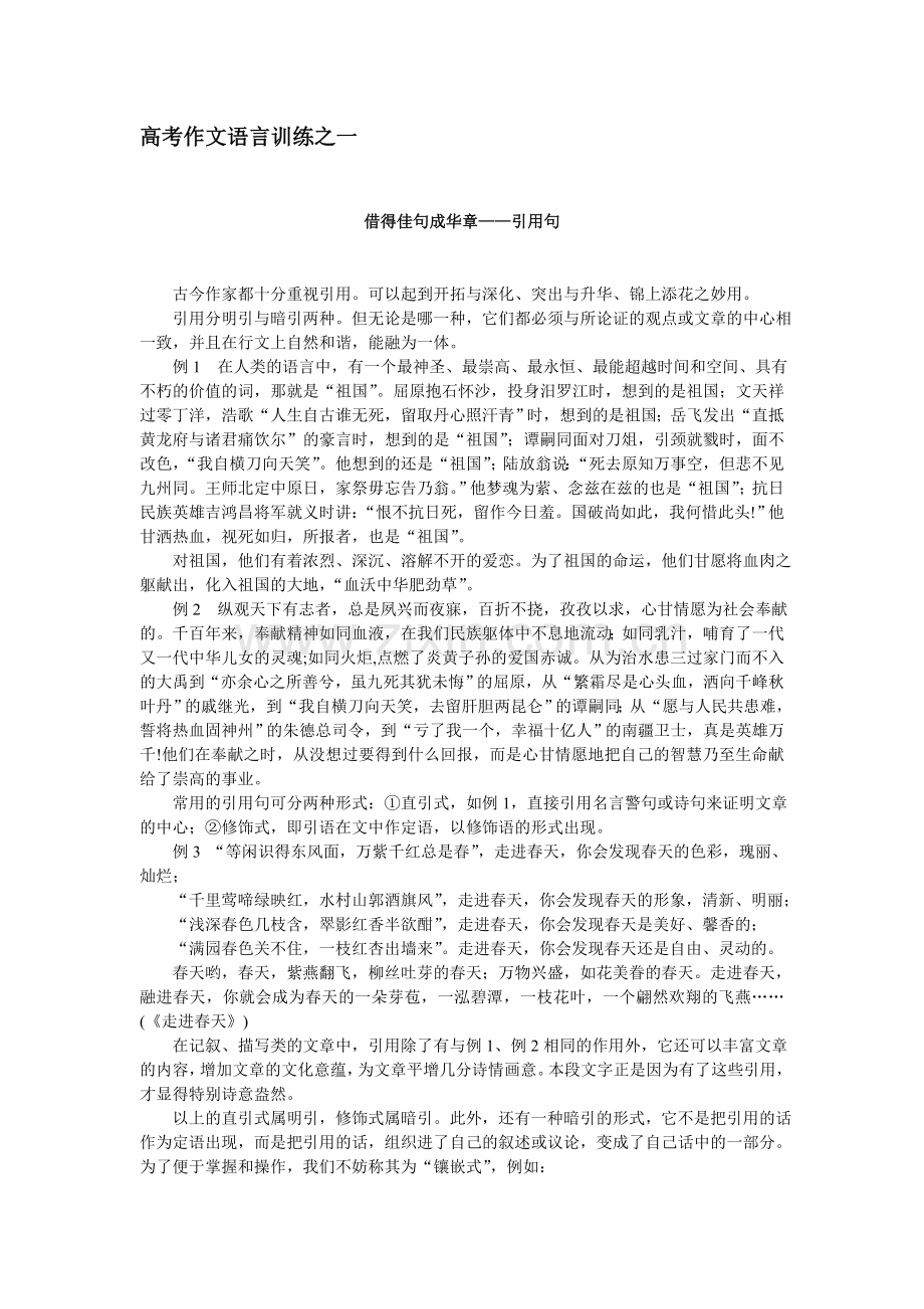 高考作文语言训练之一.doc_第1页