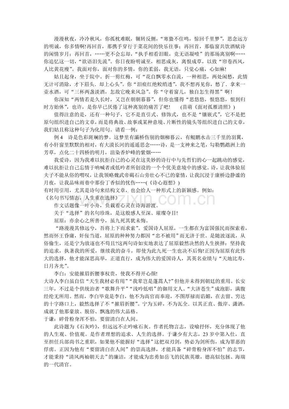 高考作文语言训练之一.doc_第2页