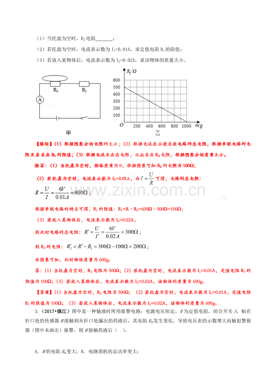 专题13电表改装类计算题解题技巧决战2018中考物理题型解答策略学案解析.doc_第3页