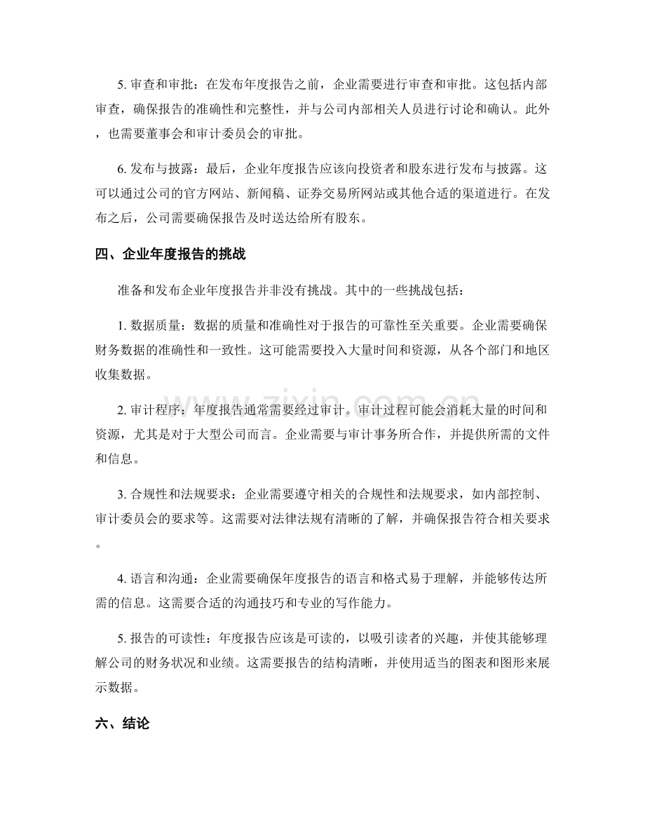 企业年度报告的准备与发布步骤.docx_第2页