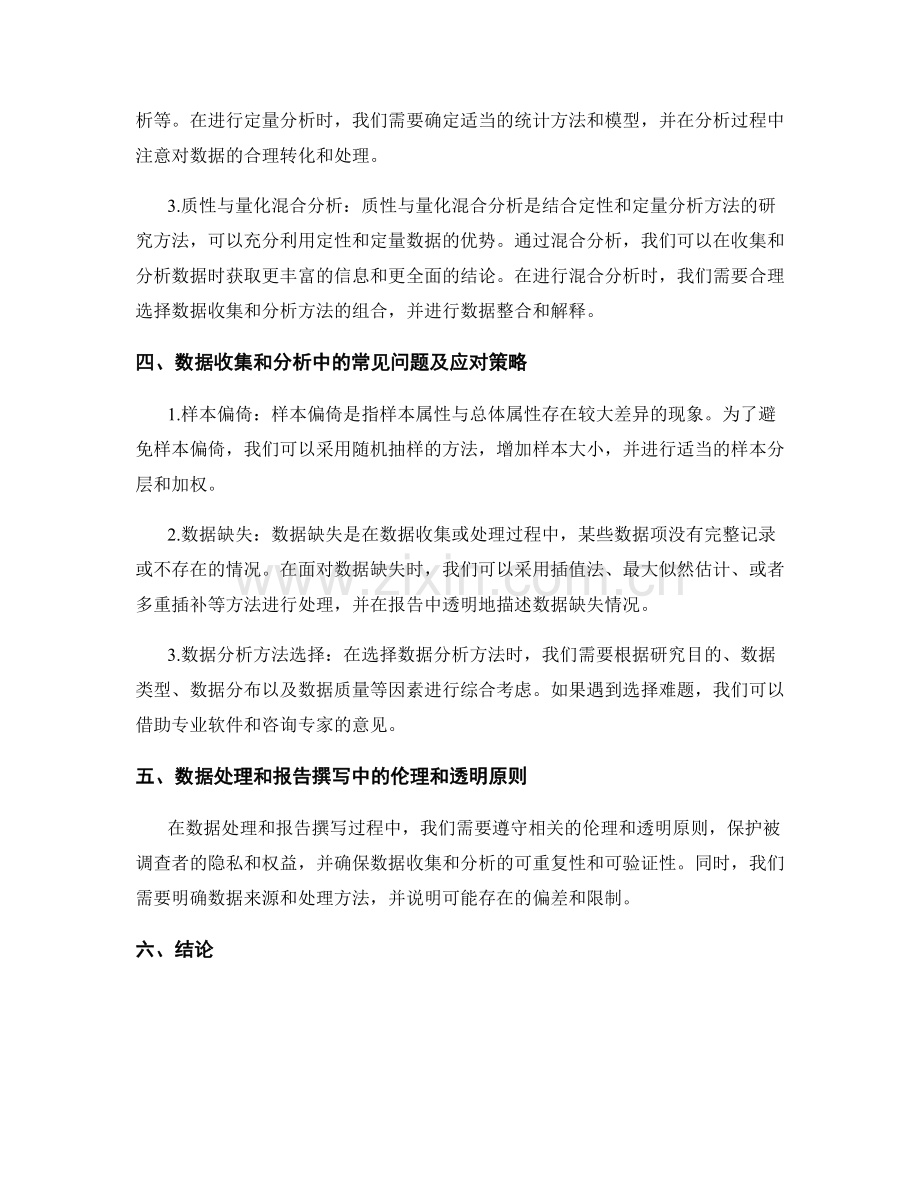 报告撰写中的数据收集与分析方法探究.docx_第2页