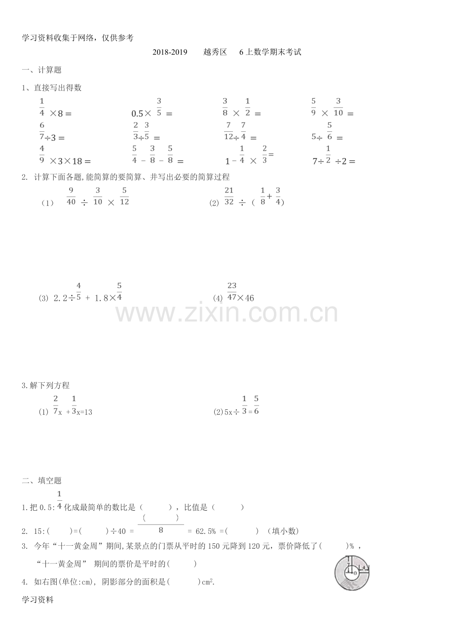 2018--越秀区--六年级上学期数学期末试卷.doc_第1页