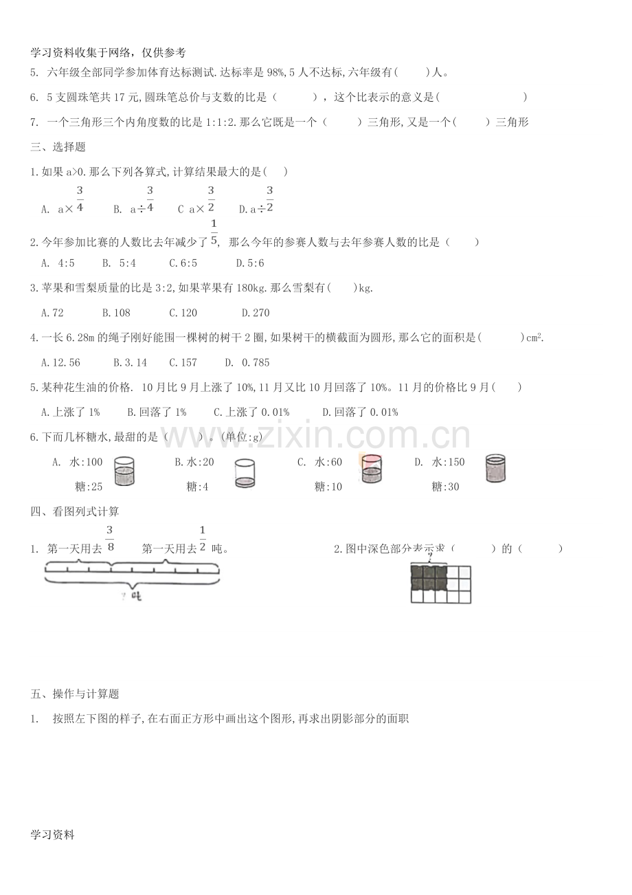 2018--越秀区--六年级上学期数学期末试卷.doc_第2页