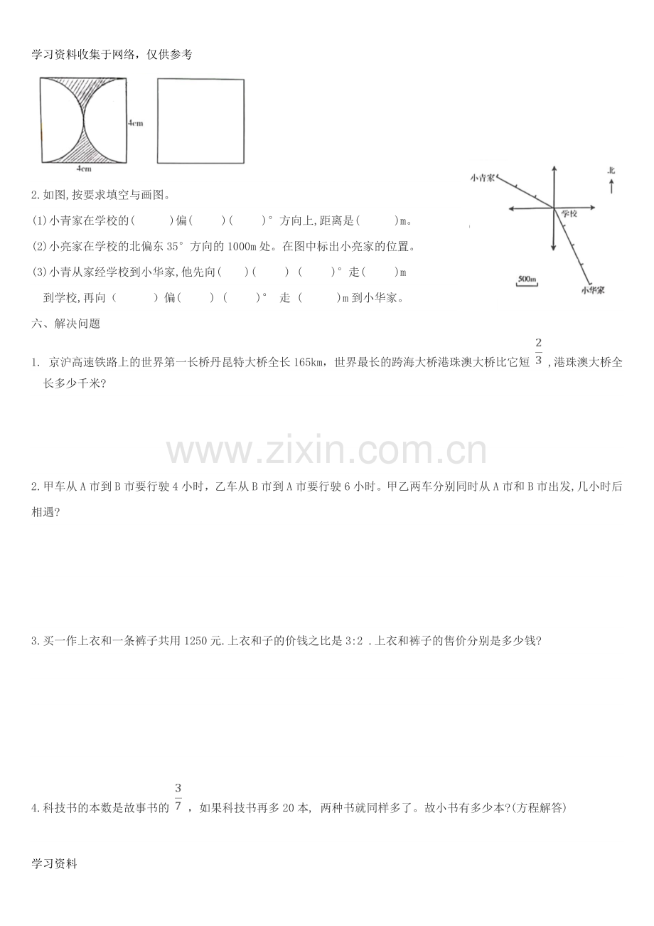 2018--越秀区--六年级上学期数学期末试卷.doc_第3页