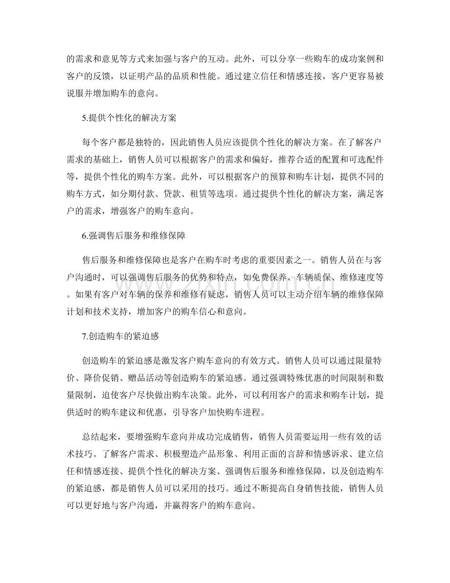 增强购车意向的销售话术技巧.docx_第2页