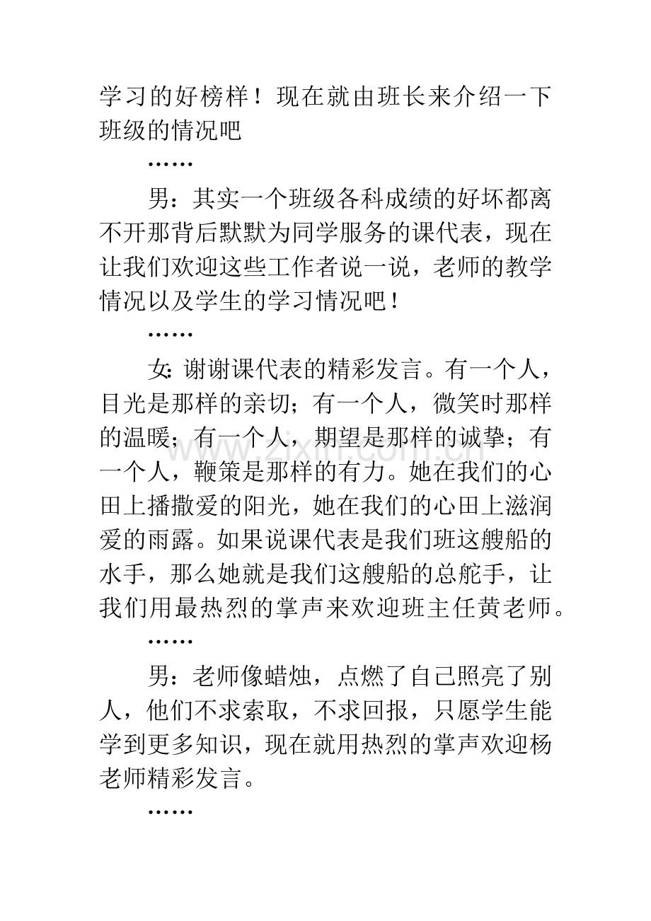 初三家长会主持人串词.docx_第2页