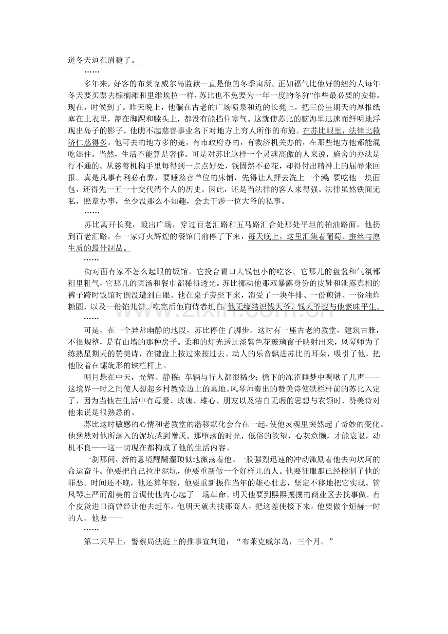 警察与赞美诗--练习卷.doc_第3页