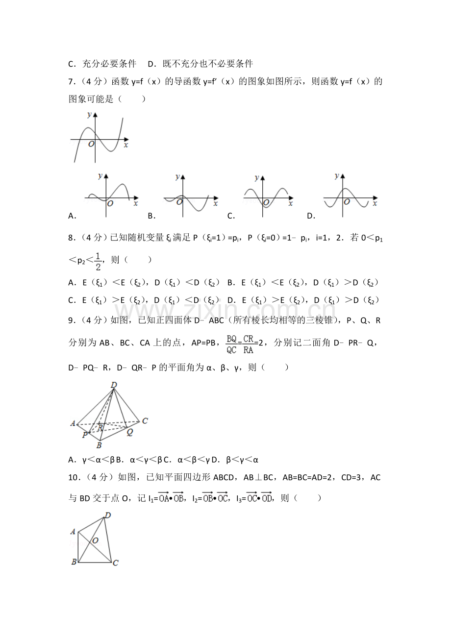 2017年浙江省高考数学试卷(真题详细解析).doc_第2页