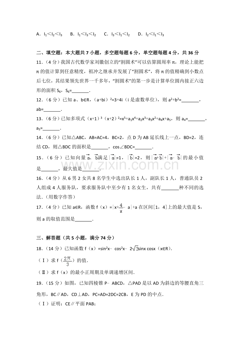 2017年浙江省高考数学试卷(真题详细解析).doc_第3页