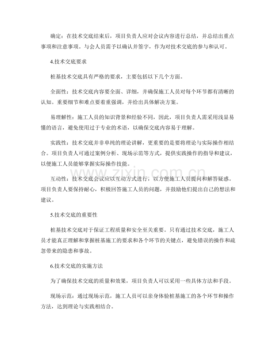 桩基技术交底的流程与要求.docx_第2页