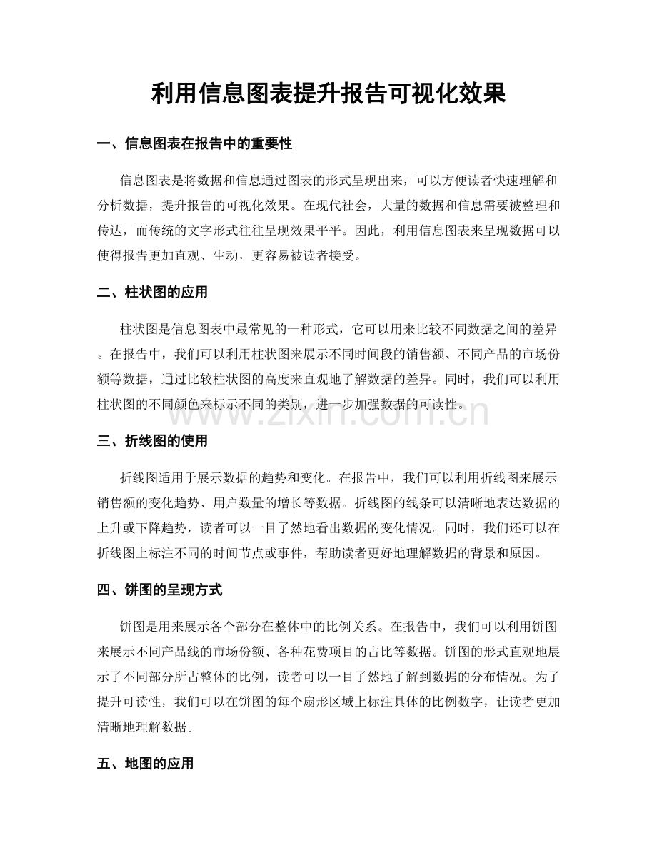 利用信息图表提升报告可视化效果.docx_第1页