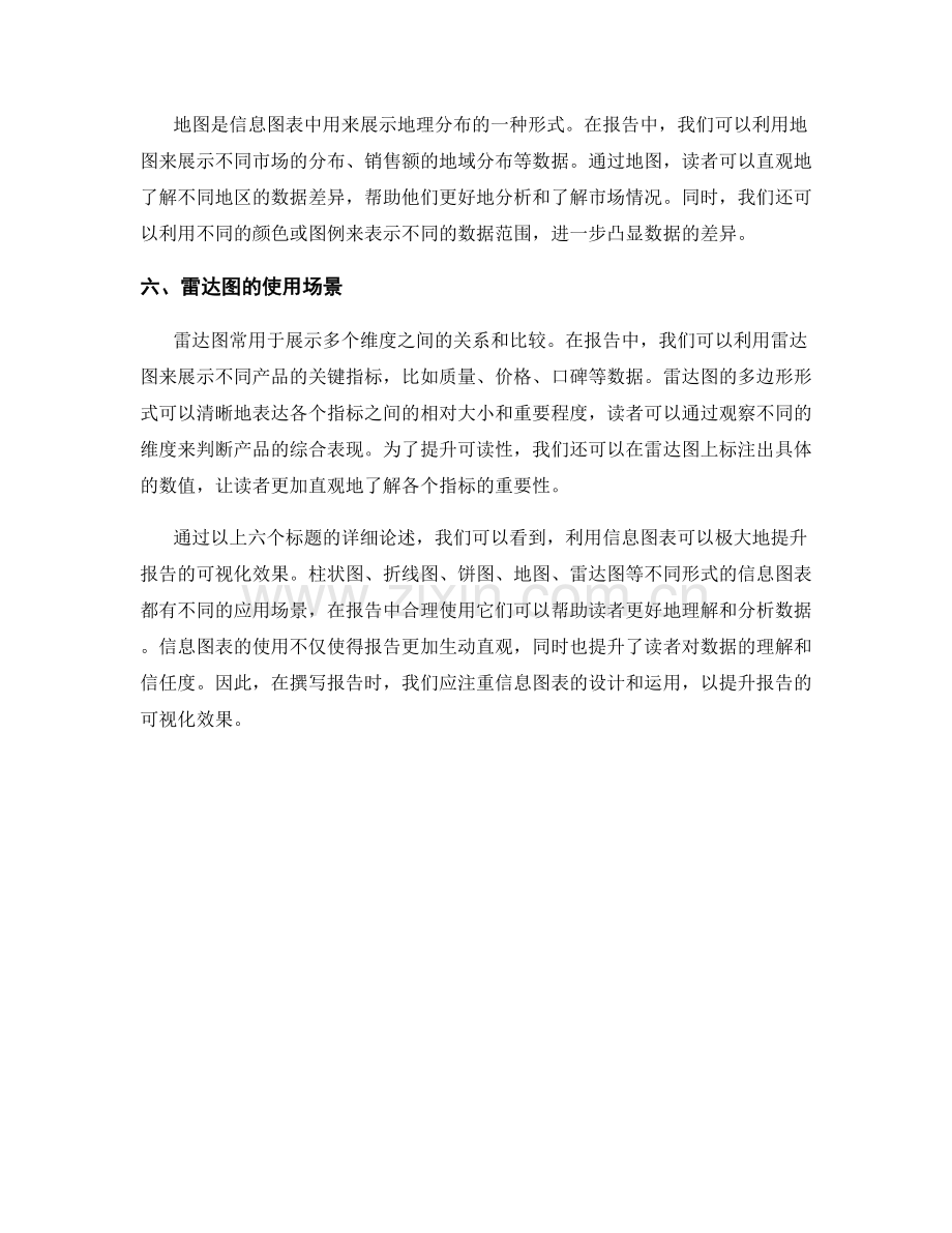 利用信息图表提升报告可视化效果.docx_第2页