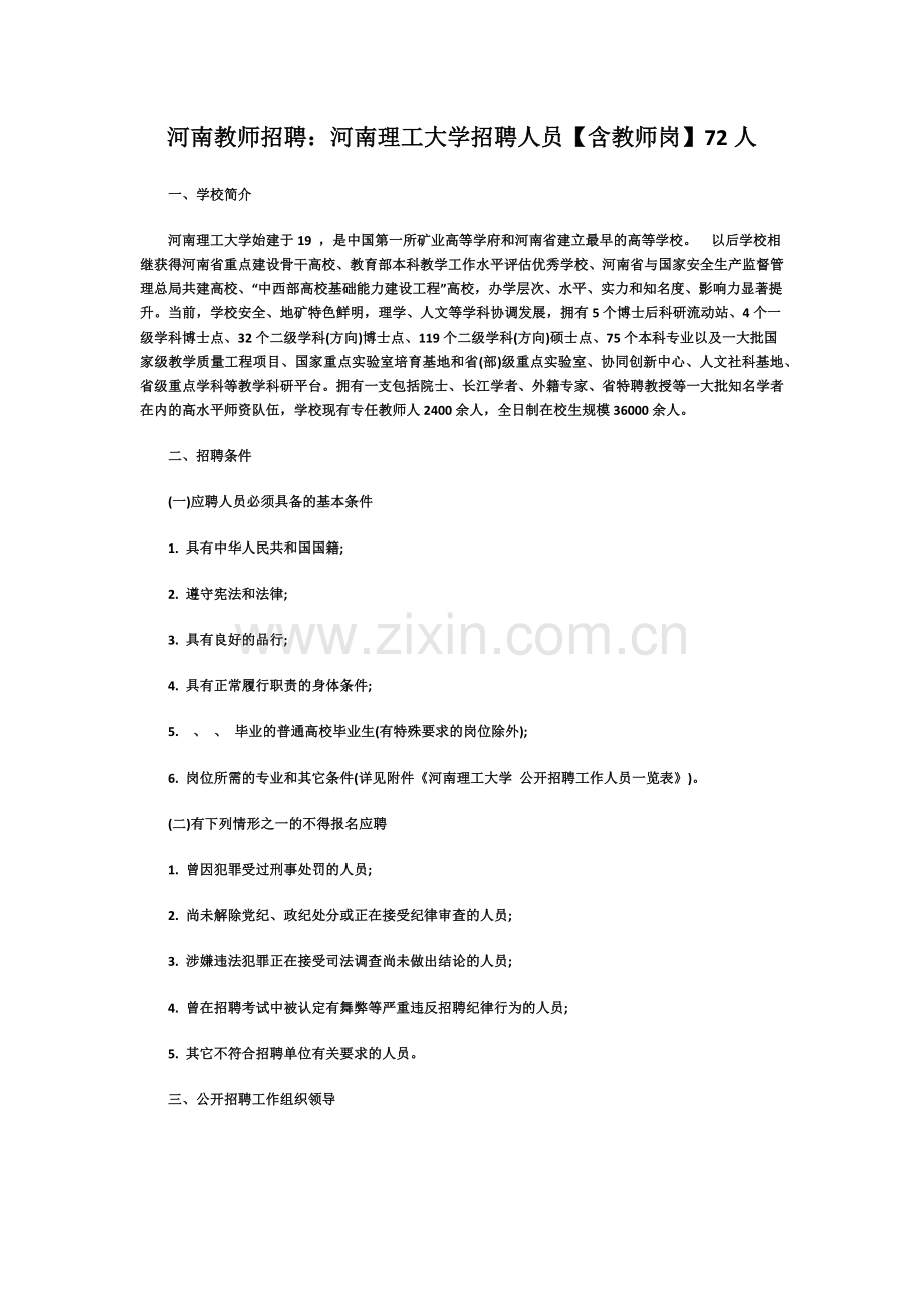 河南教师招聘河南理工大学招聘人员【含教师岗】72人.doc_第2页